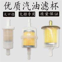 Motorcycle gasoline filter element large displacement cb400 scooter fuel pipe gasoline filter oil cup oil pipe