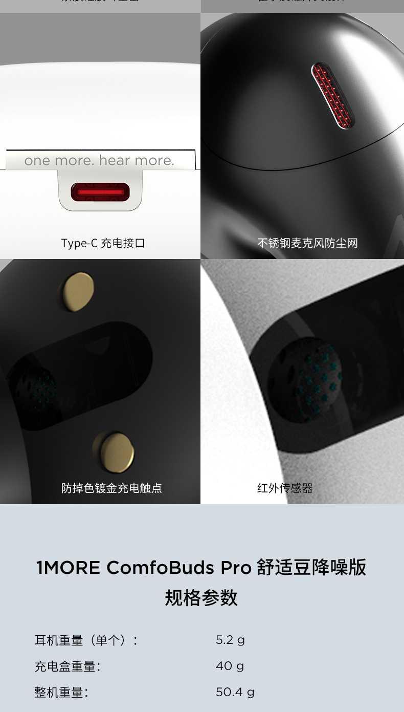 1MORE ComfoBuds - 詳情1