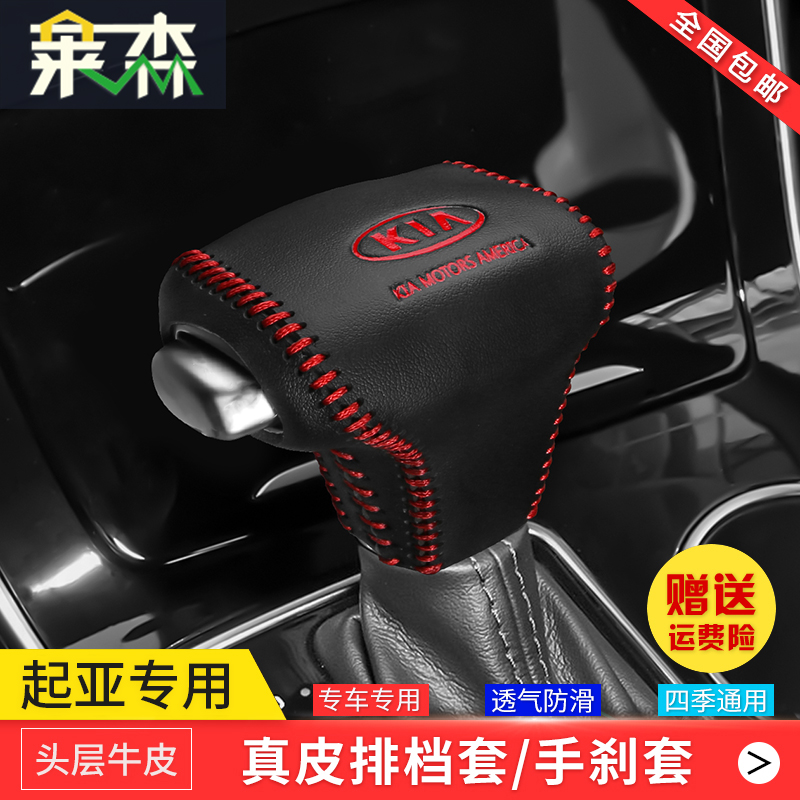 KIAKX5 shift handle cover K2 KX7 Leather shift lever cover Freddy automatic shift set trim protection