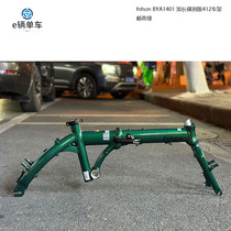 fnhon wind-line folding car BYA1401 aluminium alloy folding frame 412