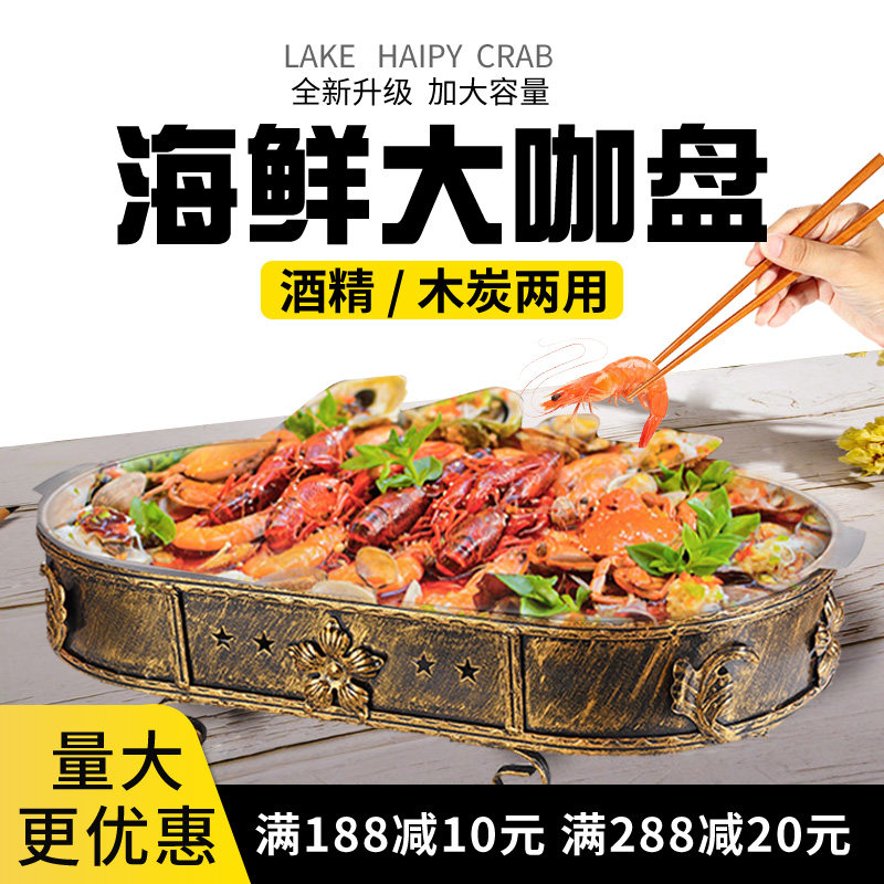 Seafood Large Café Pan Commercial Oval Seafood Pan Creative Dining Room Lobster Pot size Lobster Large Parquet large