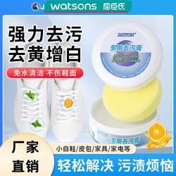 Watsons Jaton ຄີມທໍາຄວາມສະອາດອະເນກປະສົງສໍາລັບເກີບສີຂາວ, ກະເປົ໋າຫນັງ, ເຟີນີເຈີ, ສີເຫລືອງອະເນກປະສົງແລະ whitening ຄີມ decontamination ຢ່າງເປັນທາງການ