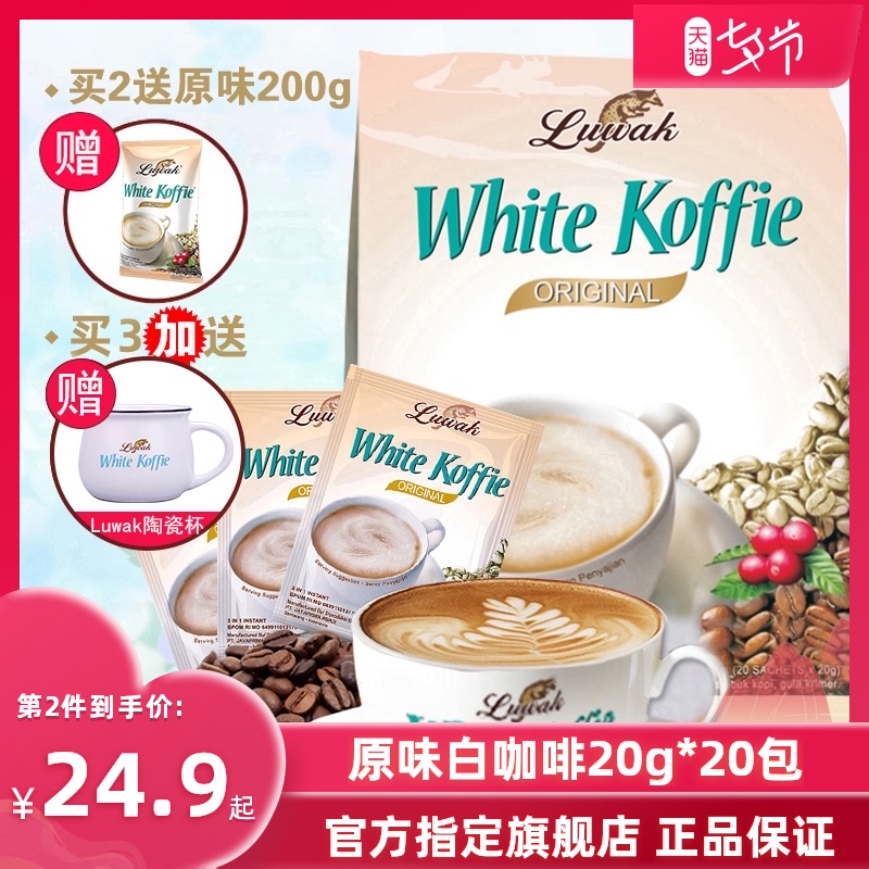 Luwak Indonesia imported white coffee brewing instant cat shit student refreshing original flavor 20 bags 400g