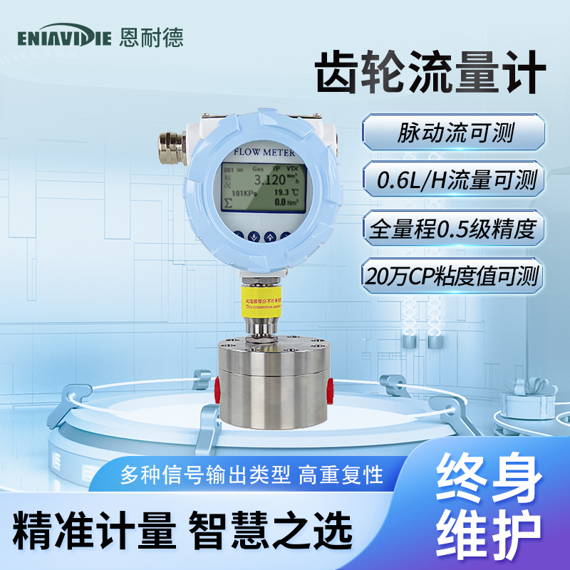 Ennade Oval Gear Flow Meter for Glue, Syrup, Resin, Hydraulic Oil, Lubricating Oil, High-Viscosity Asphalt, Small Flow Meter Ennade Oval Gear Flow Meter for Glue, Syrup, Resin, Hydraulic Oil, Lubricating Oil, High-Viscosity Asphalt, Small Flow Meter