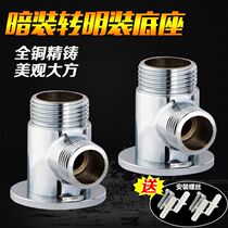 Full copper shower head shift shower head accessories Dark transfer clear conversion joint Dark change Ming Concealed Transfer fitting 4 6 points