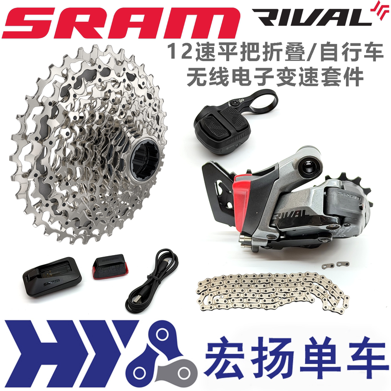 Sram Rival D1 Electric Shifting 12-Speed Thumb Shifter Rear Derailleur Folding Bike Bird Bike Swallowtail Shifting Kit