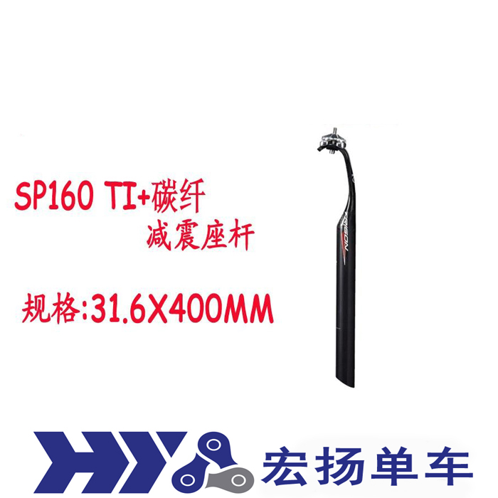 Taiwan Trigon SP160 Ti carbon fiber shock absorber seat rod