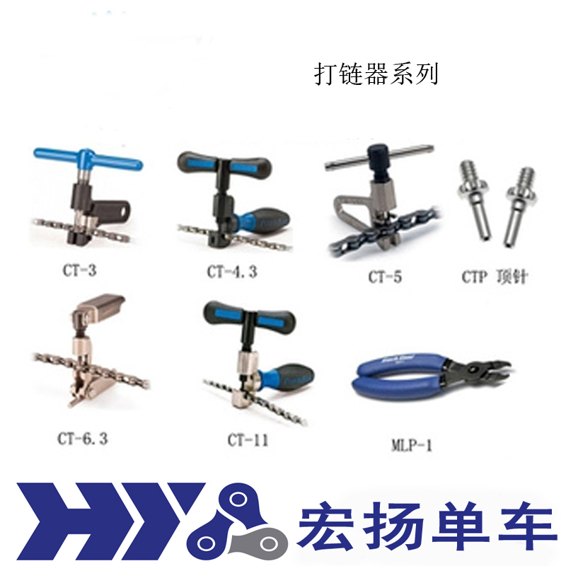 PARKTOOL CT-2 3 3 4 2 4 3 5 6 2 7 11 chain hitter thimble MLP-1 chain cutter