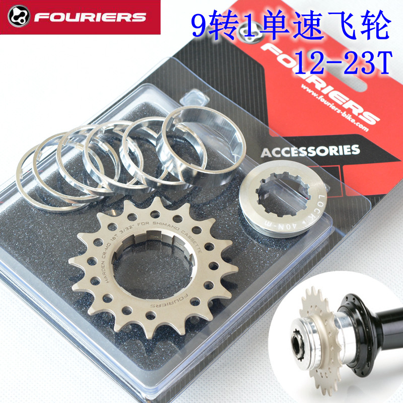 FOURIERS mountain bike modified single-speed flywheel plate nine-turn one-card flying cassette rear hub CR-S001