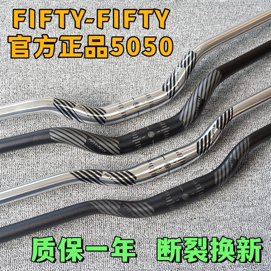 FIFTY-FIFTY山地车燕把5050软尾AM速降DH把横31.8车把35抬升38/50