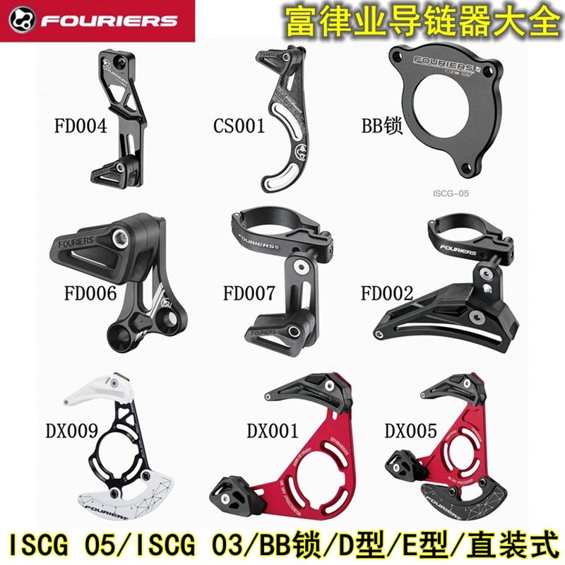 Fuliers mountain bike direct mount single disc chain guide chain stabilizer chain guard ISCG 03 05