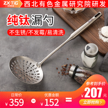 ZXTIG Zhuang Xin pure titanium long handle colander kitchen multi-function fishing grease frying spoon oil separator filter filter