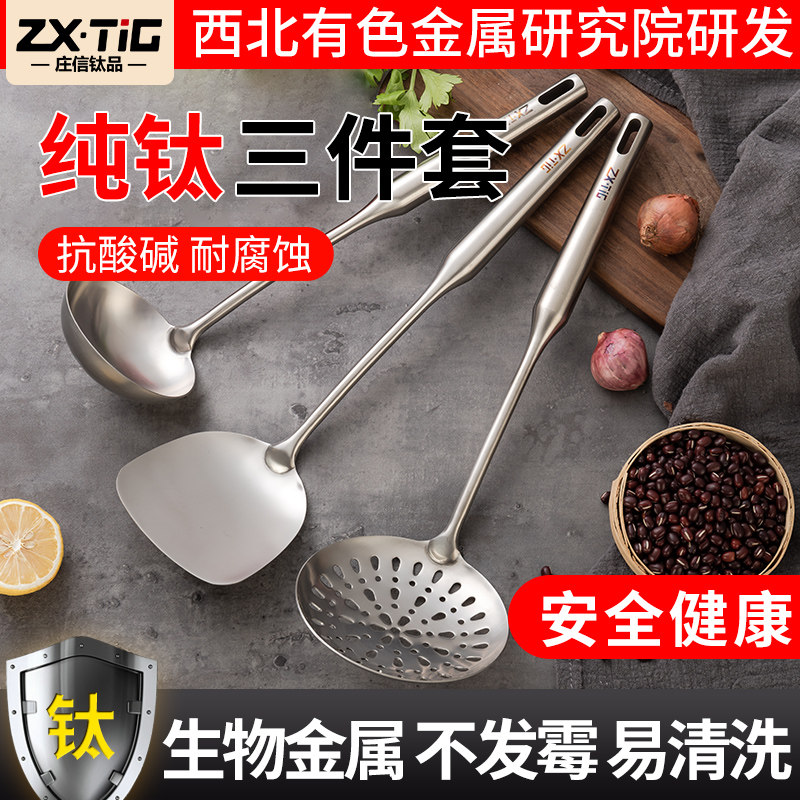 ZXTIG Zhuang letter titanium products pure titanium cookware set for home kitchen healthy without coating pan shovel soup spoon leaking spoon suit