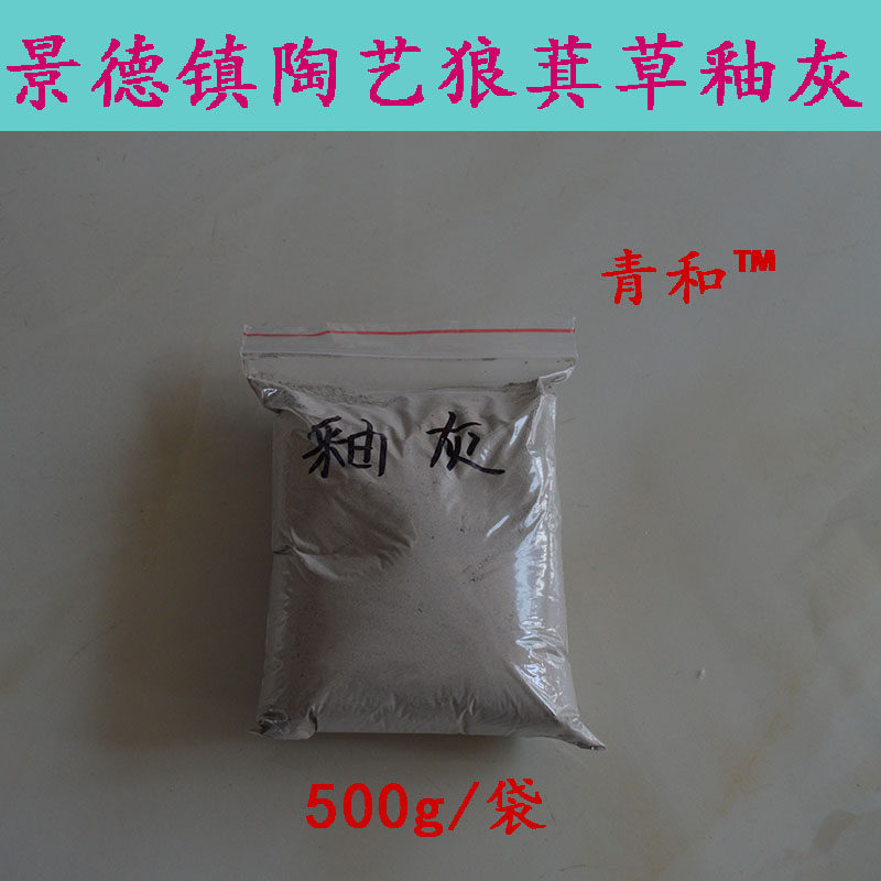 Jingdeg Ceramic Ceramic Ceramic Material glaze raw material Wolf slice two ash glazed ash use safe 500g
