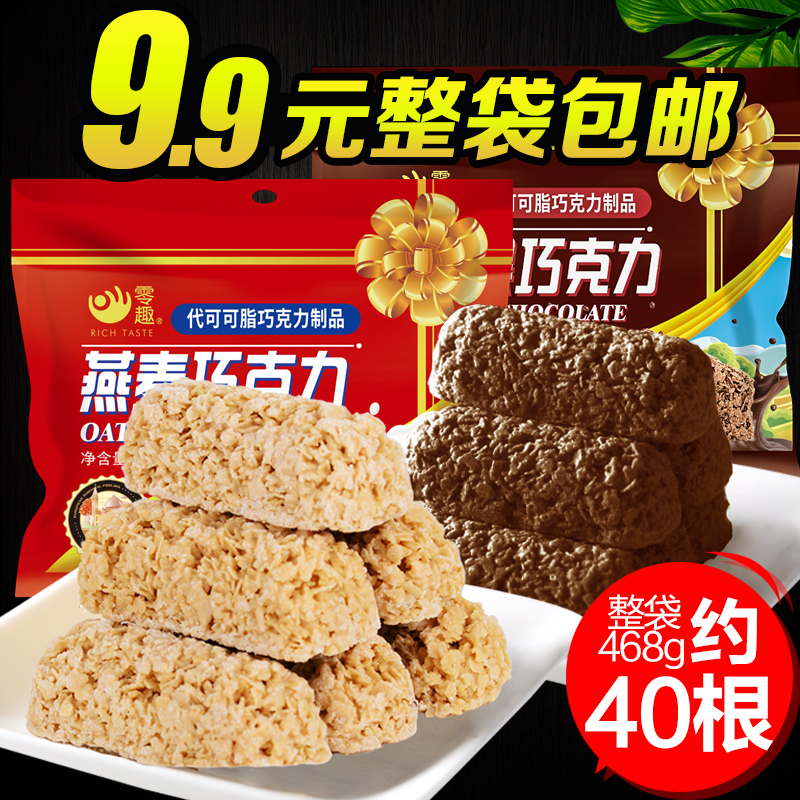 Zero Interest Oat Chocolate Bar 468g Milk Oatmeal Happy Candy Bulk Snack Casual Zero Food Wholesale