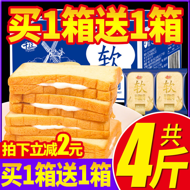 Thousand silk soft toast bread whole box lazy fast food whole wheat cake order casual snacks healthy breakfast snacks
