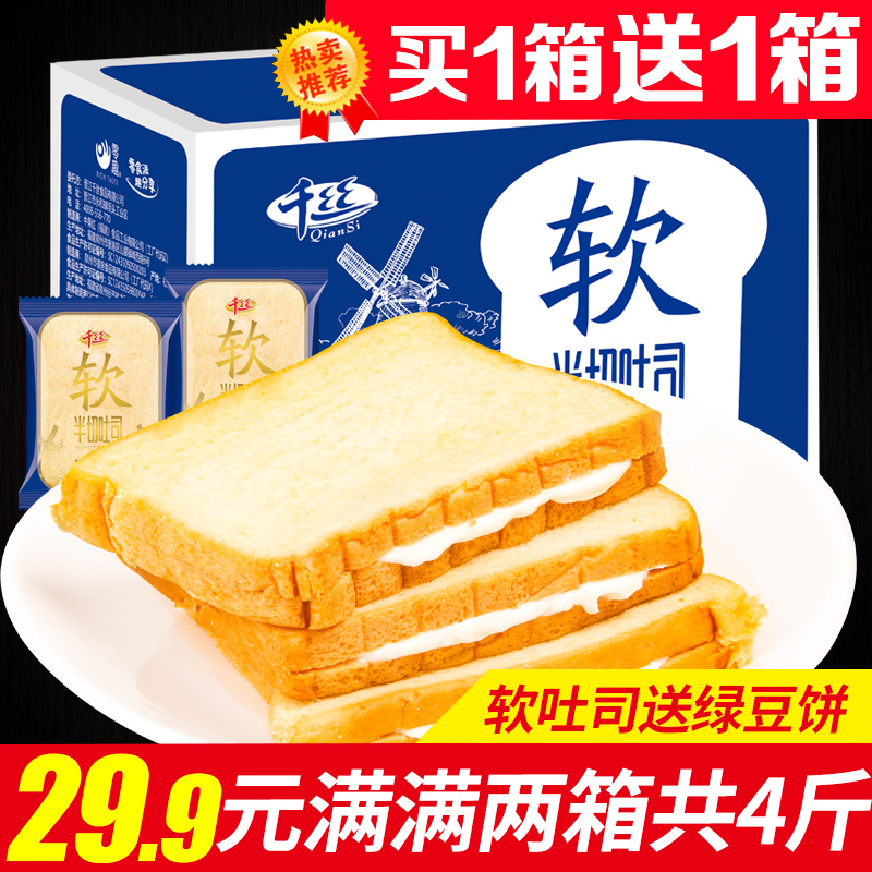 Thousand half cut soft toast whole box of breakfast pastries and pinched bread net red snack food snack hungry at night