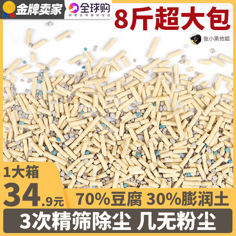 Tofu mixed cat sand Three-in-one bentonite does not stick to the bottom, good deodorant beads granular bean milk powder dust-free powder