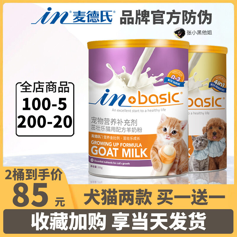 McDern's 4 Hop 1 formula goat milk powder 300g young kittens to thrive pet nutrition with puppies puppies