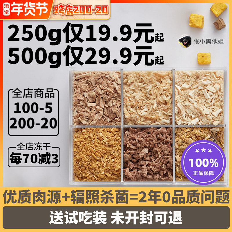 Cats and dogs snacks freeze-dried crushed 500g cats fattening dogs and dogs mixed with food freeze-dried powder 250g chicken ground beef foam duck fish