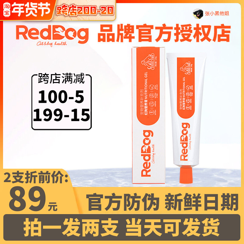 Red dog nutrition cream 120g dog fattening baby cat hair gill pet comprehensive teddy reddog