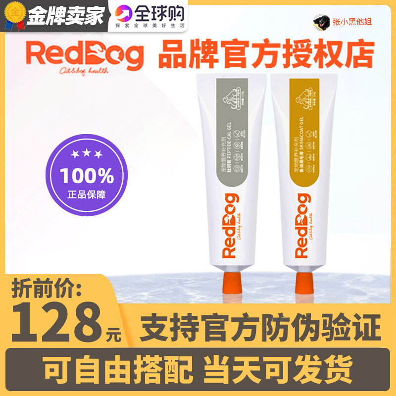 Red Dog Peptide Calcium Paste High Purity Fish Oil Beauty Hair Composition Pet Tonic Calcium Liquid Body Calcium Titanium Eat Cat Mound Used Nourishment
