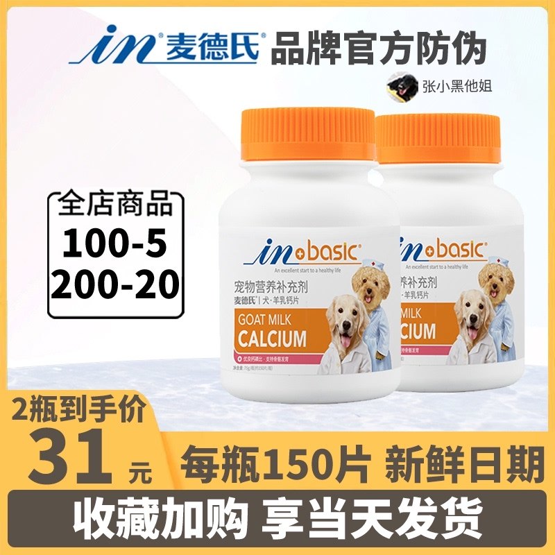 Mad Dog Feta Calcium Tablets 150 tablets for pets Small, medium and large dogs Bone calcium supplement Teddy French Bulldog puppies