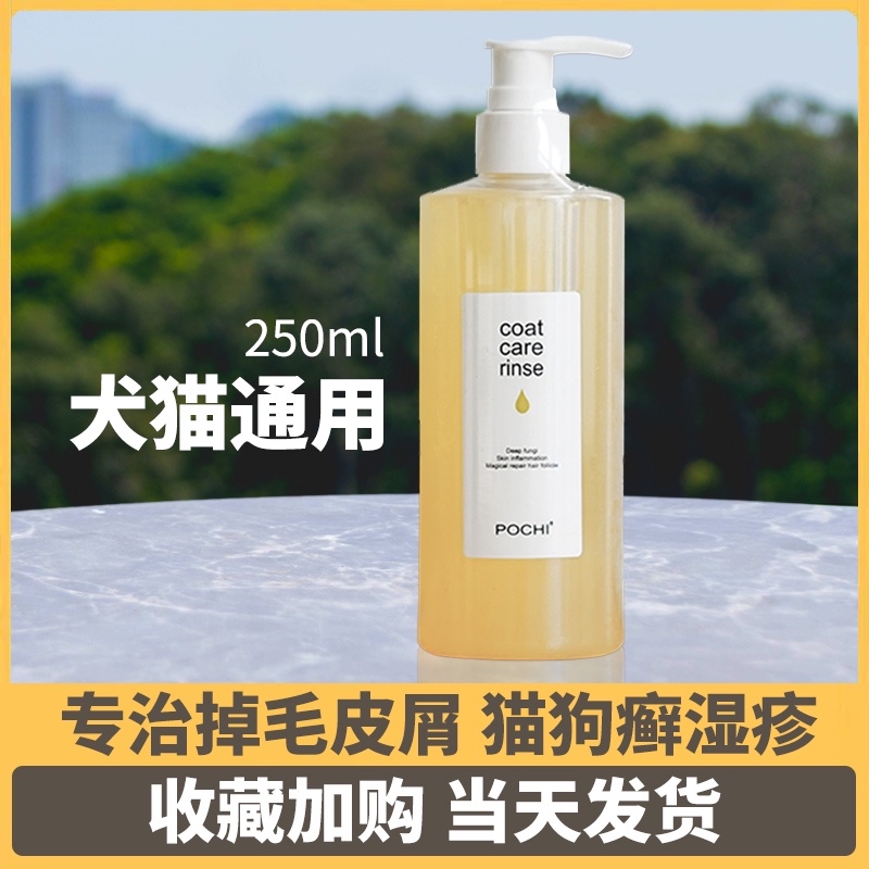 JAPAN POCHI FUNGUS WASH SKIN MEDICINE BATH CAT MOSS SHOWER GEL DOG DOG CAT UNIVERSAL COAT CARE RINSE