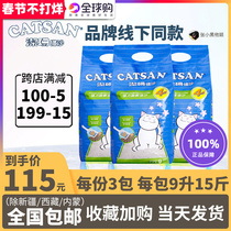 Jieshan cat litter 9L * 3 Pack CATSAN cat litter bentonite 15kg fragrance-free super strong condensation deodorization 10kg
