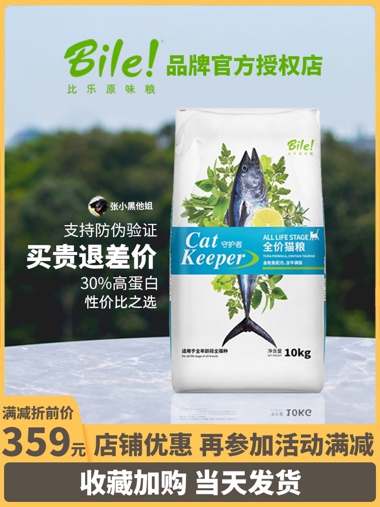 Papille Guardian cat food 10kg adult cat kittens full-term 20 pounds of high protein full-price kittens fatten hair gills