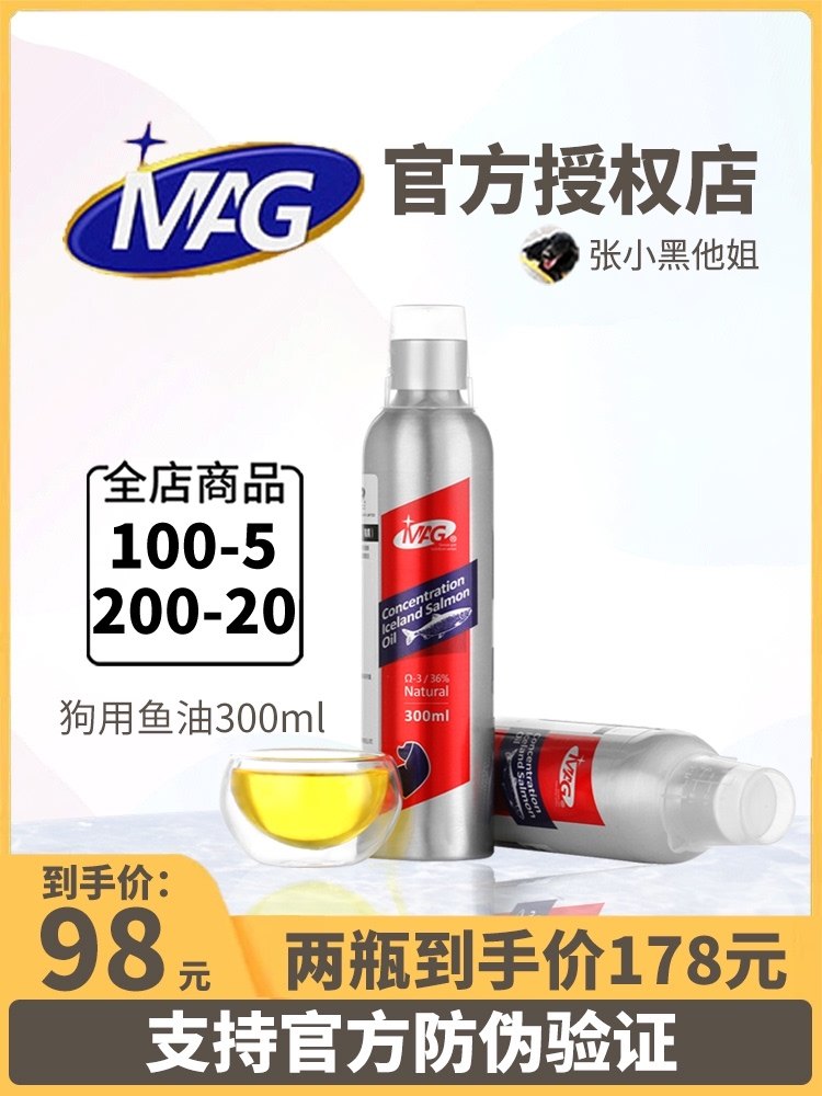 British MAG dog fish oil 300ml Canine salmon oil ultra concentrated high purity pet hair Zhang Xiaohe sister