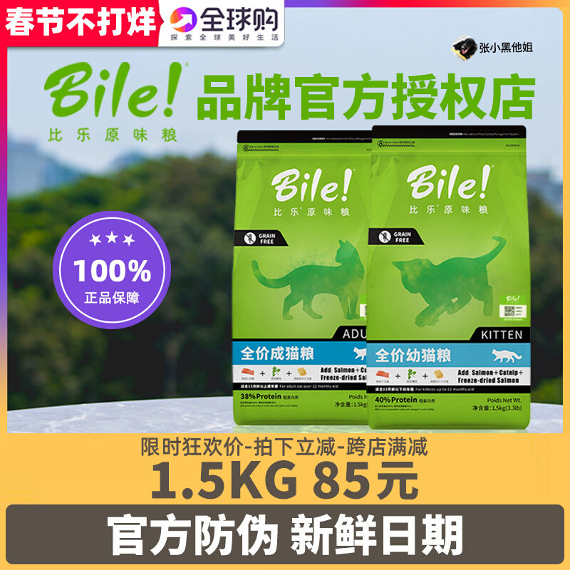 Pabile cat food 1 5kg into kittens gold original fresh kittens fattened meat floss without grain high protein freeze-dried