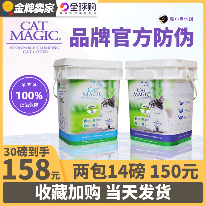 CatMagic meow cleaning guest bentonite cat sand 30 lbs no fragrant ocean chamomile 20 lb active carbon dust-free US imports