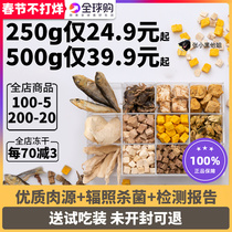 Dog and cat freeze-dried snacks 500g pet cat dog fattening quail whole piece of chicken breast duck beef egg yolk chicken neck