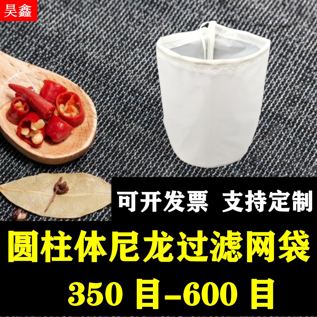 Thickened cylinder nylon filter cloth bag paint chemical food wine medicine 350 mesh 400 mesh 500 mesh
