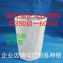 Thickened cylinder nylon filter cloth bag paint chemical food wine medicine 350 order 400 mesh 500 order
