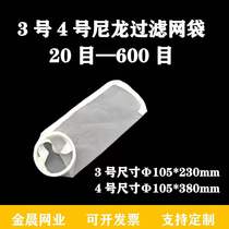 3 4 hao bag nylon filter bag paint chemical paint ink diesel 80 mesh 100 mesh 200 mesh 300 mesh