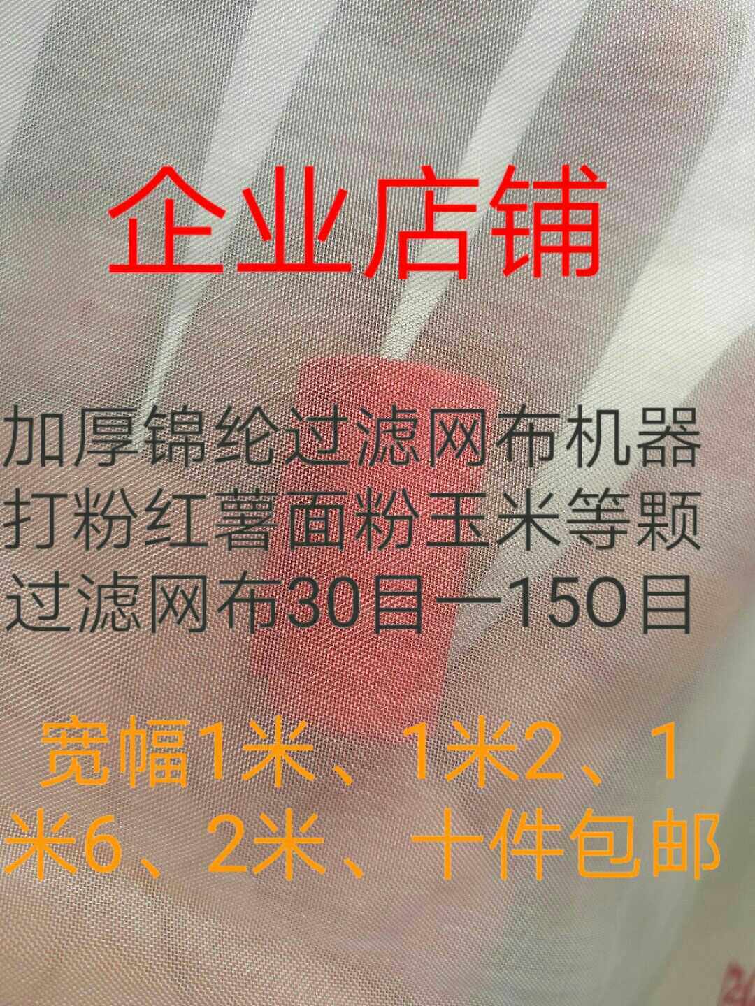 Thickened nylon filter mesh cloth particle filter machine beats pink potato corn wheat 80 mesh 100 mesh 120 mesh