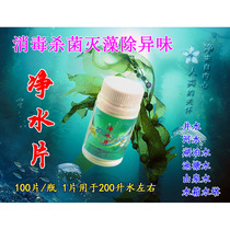 Well water river water drinking water purification and disinfection tablets water purification tablets sterilization and algaecide pool water tank water tower disinfectant