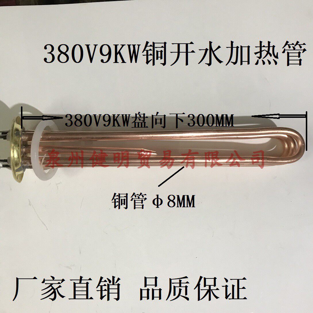Full copper boiler electric heat heating tube 380V6KW copper heating tube 220V3KW63 disc heating stick 9KW