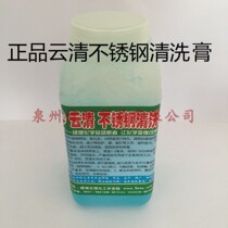 Yunqing brand stainless steel cleaning paste pickling passivation paste pickling agent to remove stainless steel welding spot oxide skin