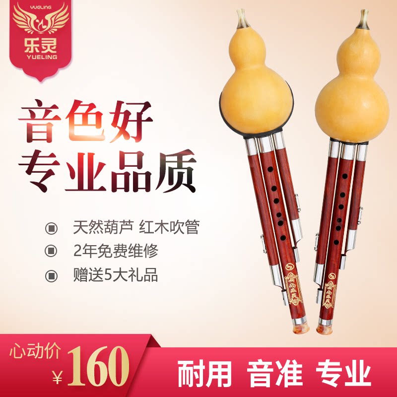 Natural professional playing red wood Hulusi c tone down b tune G tuning F tuning instrument