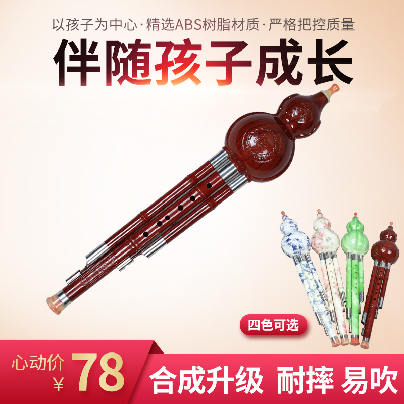 The upgraded version of the Hulusi C cut the B-tuning instrument beginner beginner beginner beginner beginner child