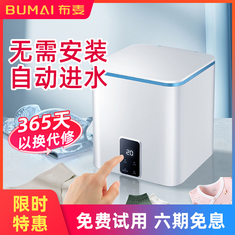 Bummai fully automatic lingerie washing machine small water pumping underpants cleaner for removing bacteria washing socks machine sloth to wash socks god-ware