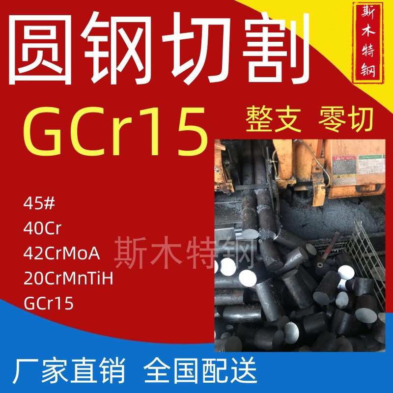 gcr15 shaft bearing steel round bar steel sheet cut 40Cr 42CrMoA20CrMnTi 45 Number of steel spot processing-Taobao