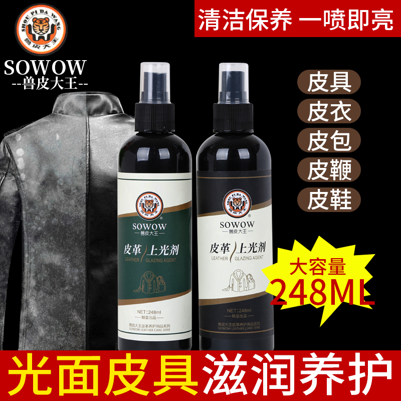 Hon Royals Products Beast Leather Big King Leather Upper Light Agents Liquid Shoes Oil Leather Clothing Leather Bag Decontamination Maintenance Spray Black Colorless