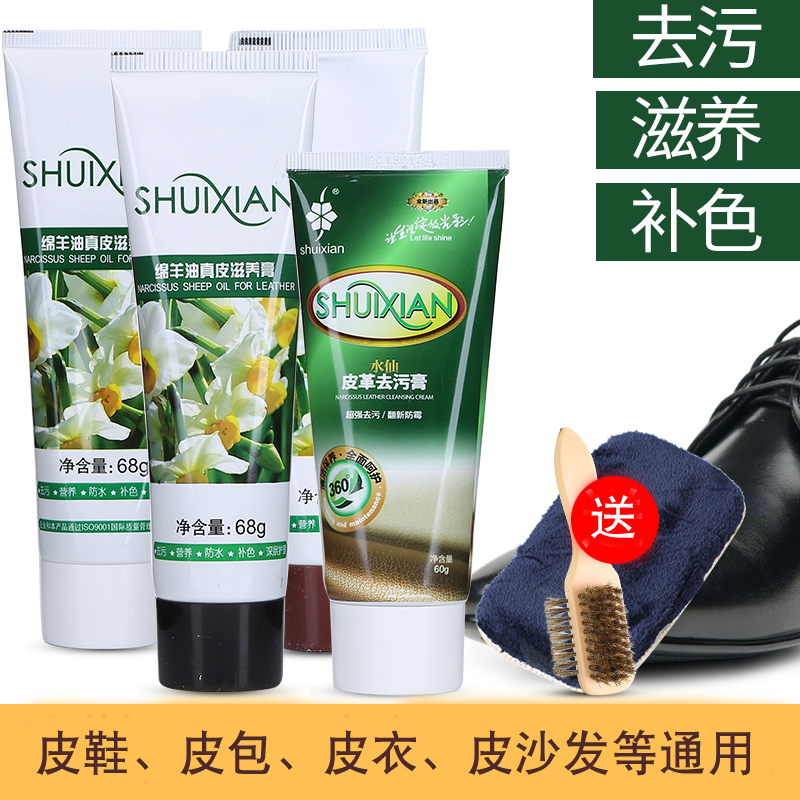 Narcissus lanolin leather nourishing cream leather decontamination cream leather shoes leather clothing leather bag cleaning and maintenance polishing shoe polish