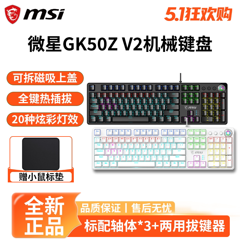 Msi Gk50Z Mechanical Keyboard Hot-Swappable Customizable Translucent Rgb Gaming Mechanical Keyboard with High Aesthetic Appeal