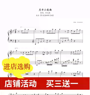 Moon Serenade Lee Keqin solo piano score HD