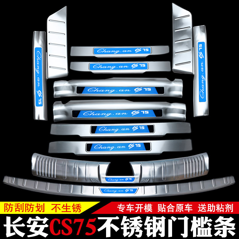 Changan CS75PLUS threshold strip modified interior CS55 welcome pedal new special trunk guard rear guard